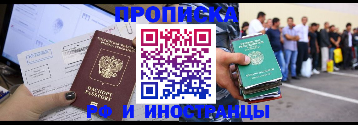 прописка законно в Вельске