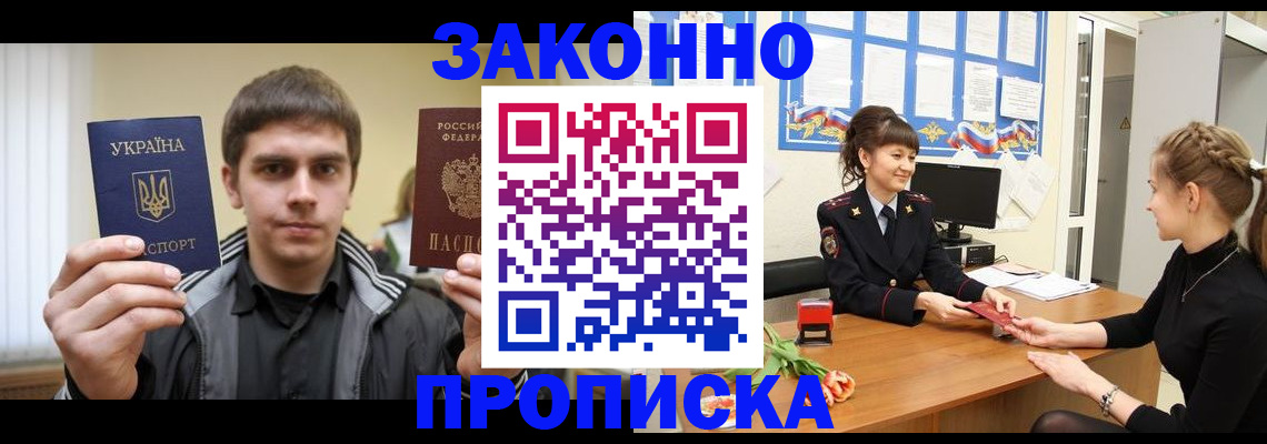 прописка регистрация в Вельске