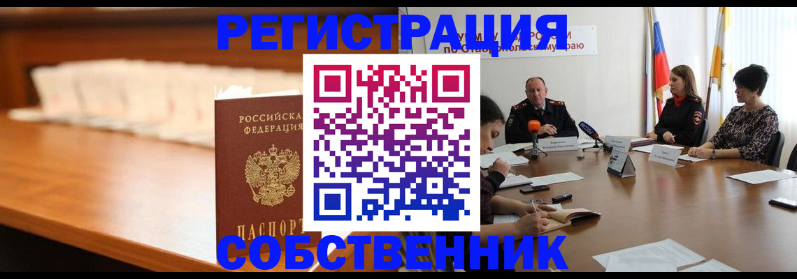 временная регистрация купить в Вельске